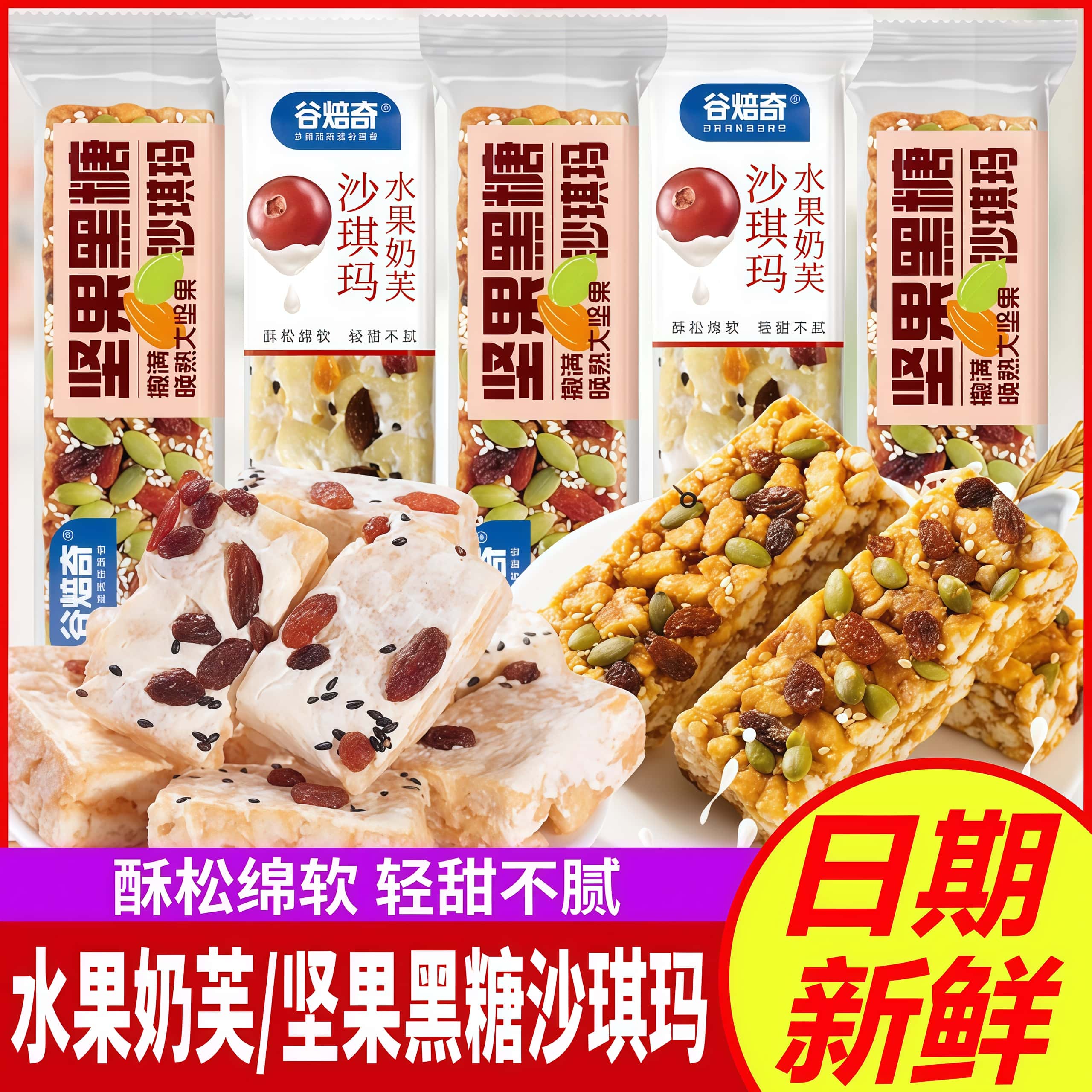 谷焙奇水果奶芙沙琪玛坚果黑糖沙琪玛早餐代餐办公室休闲零食糕点