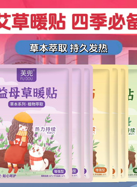 暖宝宝贴暖贴自发热成人暖身贴姨妈艾草暖宫益母草保暖贴腰腹热贴