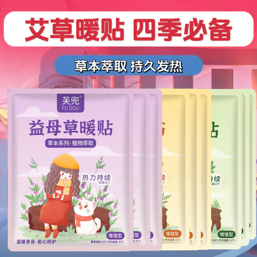 艾草暖宝宝贴自发热成人