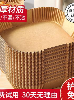 空气炸锅专用纸烤箱吸油垫纸家用食物隔油碗耐高温方形烘焙硅油纸
