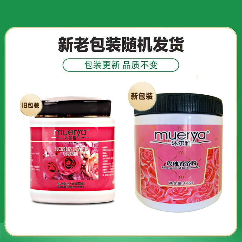 沐尔雅玫瑰花沐浴粉露泡浴泡澡湿粉半膏体滋养浴盐营养肌肤1200g