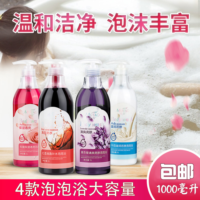 沐涛牛奶泡泡浴补水spa浴酒店成人洗澡泡澡沐浴液红酒全身沐浴露