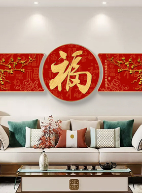 臻艺画饰客厅背景新中式装饰挂画