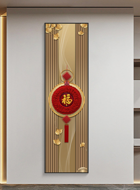 入户玄关福字挂画五福临门纳福