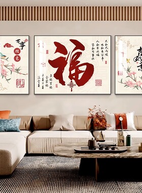 新中式客厅装饰画福禄满堂
