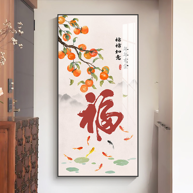 玄关装饰画现代简约入户壁画柿柿如意新中式福字墙画走廊过道挂画,家居饰品,现代装饰画,淘宝优惠券,粉丝福利购,淘宝优惠卷