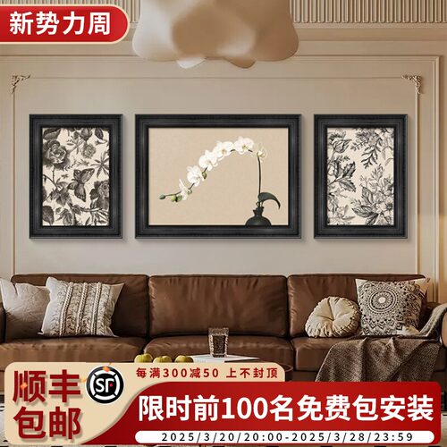中古风客厅装饰画复古法式三联