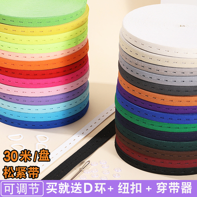 可调节扣眼孕妇裤子彩色松紧带橡皮筋儿童服装弹力绳衣服辅料带孔