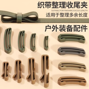 双肩包背带固定卡子背包织带收尾夹军绿色书包背带末端收拢整理扣