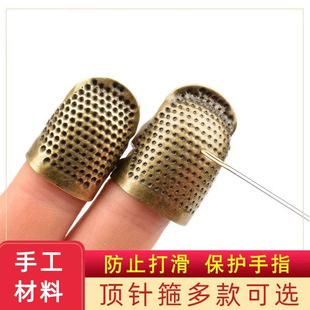 顶针箍顶针器指套老式手工针线活家用防扎手指套手缝缝纫保护工具