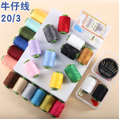 服装 牛仔线加粗线团缝衣针线盒套餐 牛仔裤 结实203缝纫线家用缝补