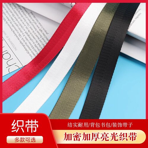 户外包人字纹捆绑带尼龙黑白防爆织带加密加厚军绿背包带扁安全带