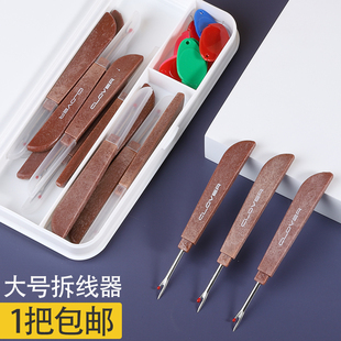 拆线刀 拆线神器diy手工配件十字绣挑线工具服装衣服缝纫机割线用