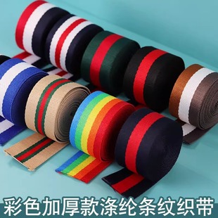 间色织带装饰织带辅料加厚带子条纹涤纶布带服装包包鞋子平纹绑带