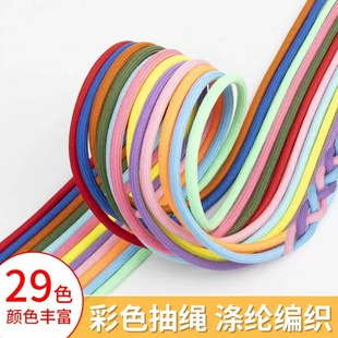 5MM运动裤绳子裤腰彩纯色涤纶包芯绳耐磨捆绑绳DIY编织服装腰帽绳