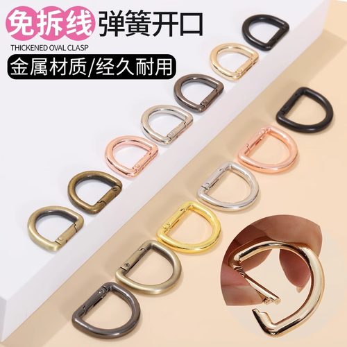 金属d字扣包配件弹簧开口D型环背带环扣包带钩扣圆环做手袋卡扣圈