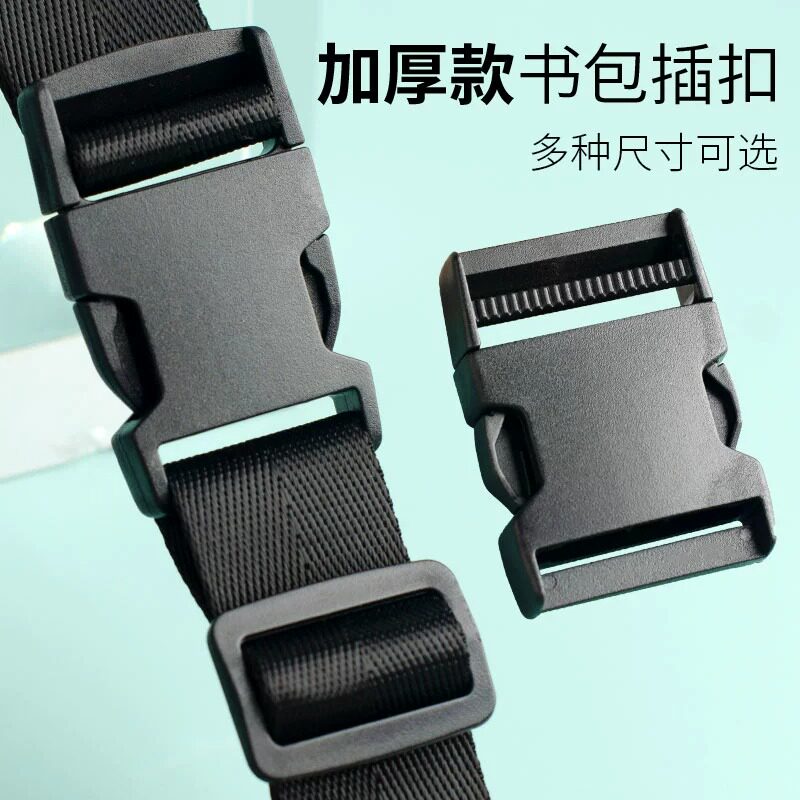 尼龙方形插扣卡扣日字扣加厚塑料子母调节扣背包扣子箱包书包扣环