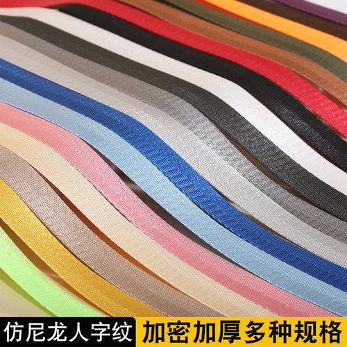 加厚仿尼龙带彩色织带人字纹安全带扁带背包带箱包辅料多用途编织