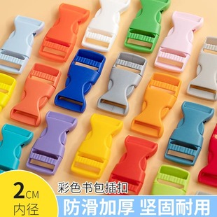 彩色塑料插扣书包扣服装辅料子母扣2cm拆卸卡扣织带连接扣箱包