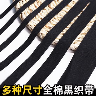 纯棉人字带棉带全棉布带条绑带宽布条包边布料带滚边织带服装辅料