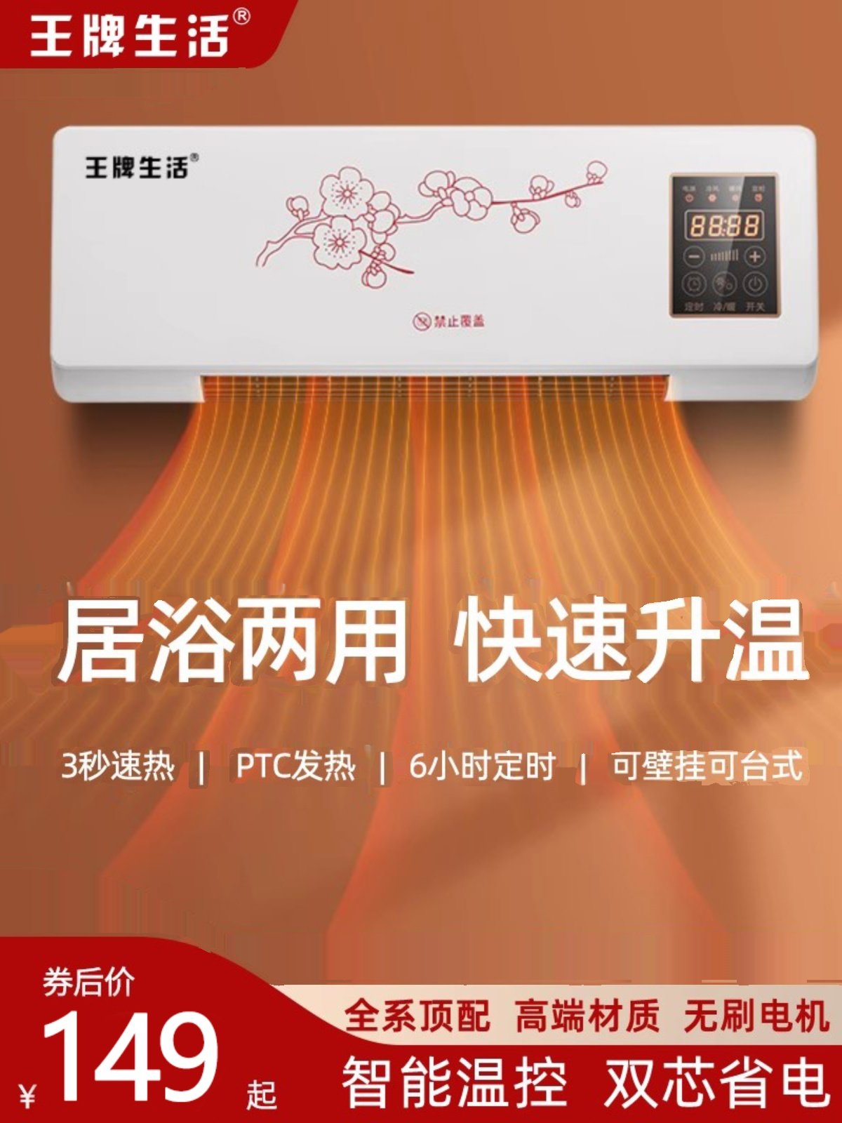 王牌生活暖风机家用节能省电免安暖风机/取暖器