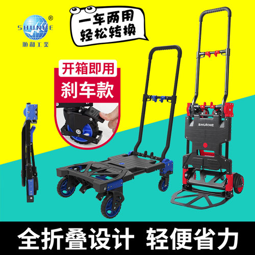 顺和折叠小拉车手推车便携平板车购物手拉车拖车搬运拉货车拉杆车 - 封面
