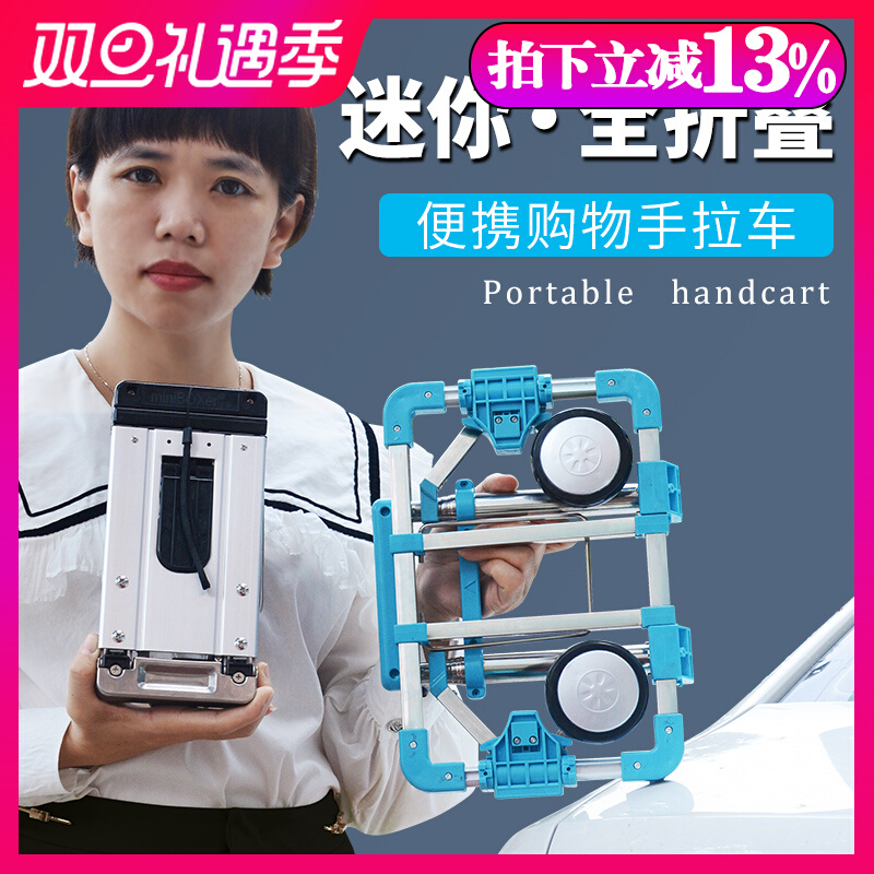可折叠可携式手拉车迷你购物买菜小拉车家用拉货推车搬运行李拉杆