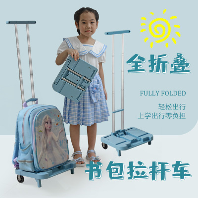 小学生通用书包拉杆架可折叠迷你可携式揹包拖拉杆车手拉车小拉车