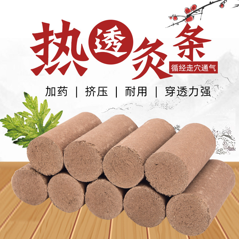 全息灸加药热透灸雷火灸能量药灸条粗艾条雷火灸香灸艾段艾柱艾条