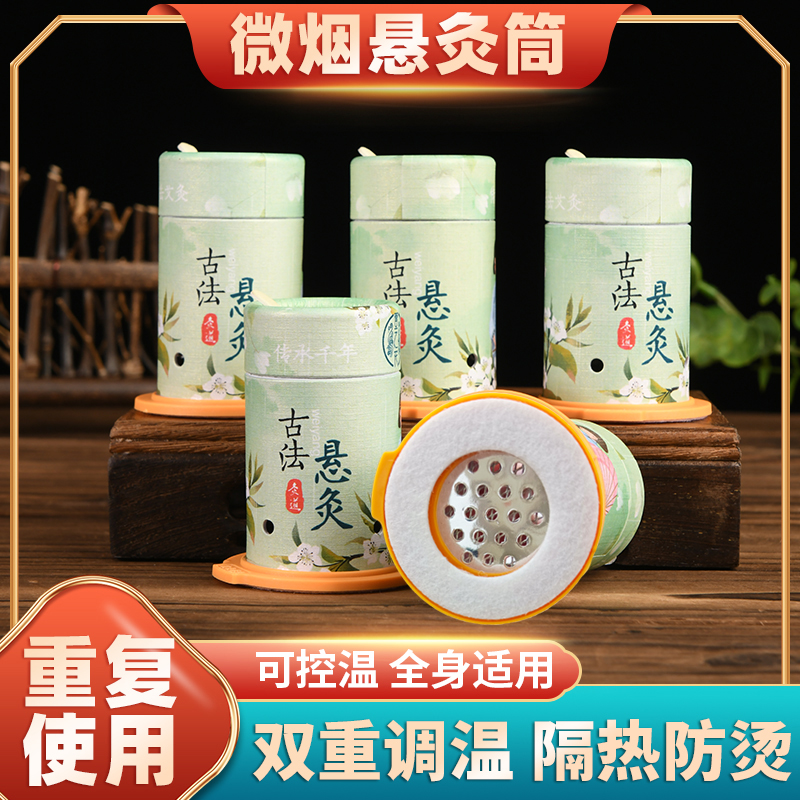 随身灸家用悬灸筒艾灸盒子随身灸