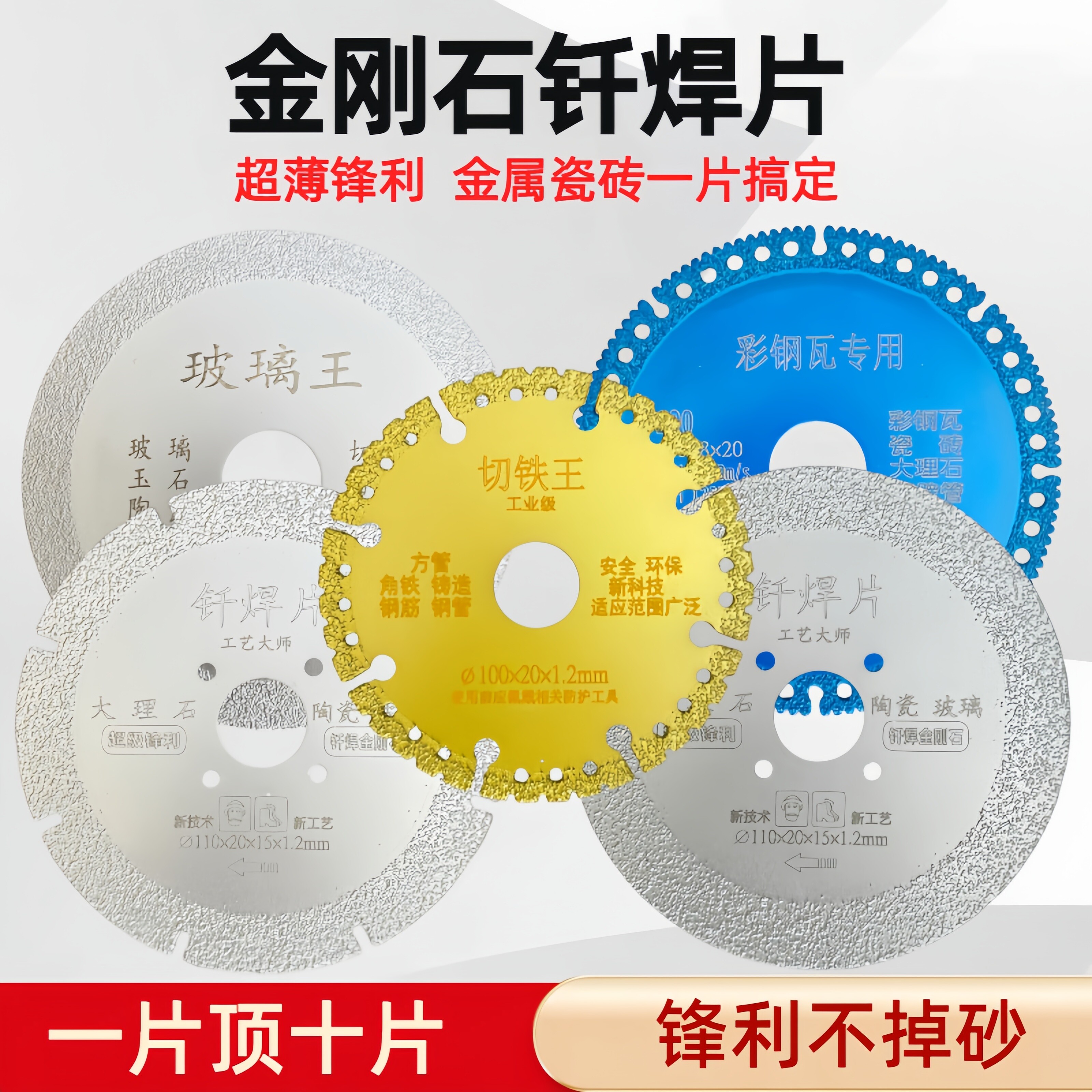 复合多功能切割片瓷砖岩板大理石彩钢瓦铁皮金属角磨机钎焊干切王