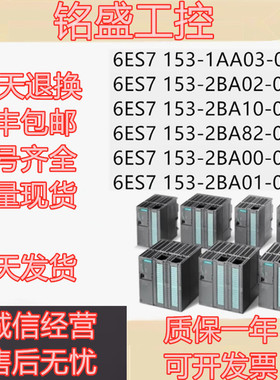 ET200M 153接口模块6ES7153-2BA10/2BA02/1AA03/2BA82-0XB0 原装