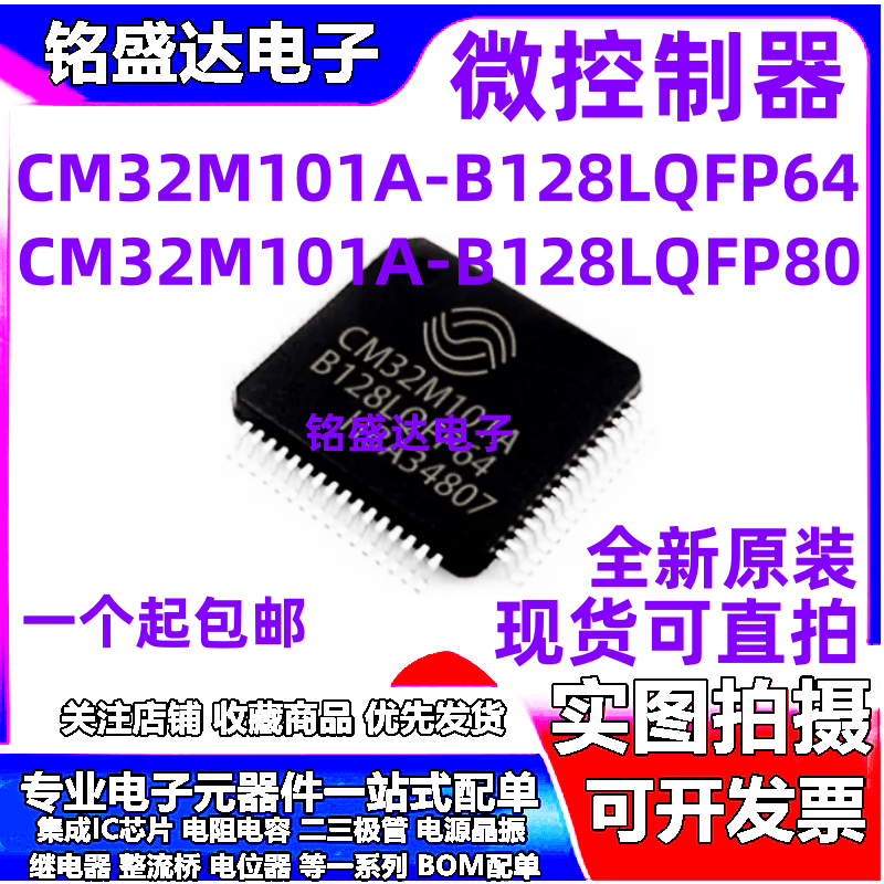 CM32M101A-B128 替代APM/GD/STM32F103/072/070 CB RB C8T6 C6T6