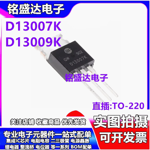 全新原装正品 D13009K D13007K 直插 TO-220 电源开关管 三极管