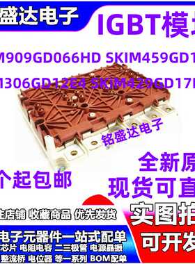 SKIM909GD066HD SKIM459GD12E4 SKiM306GD12E4 SKiM429GD17E44F新