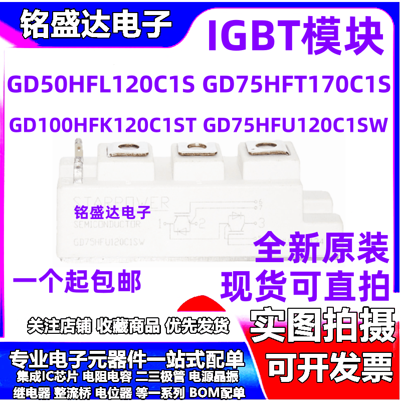 GD75HFU120C1SWGD50HFL120C1S