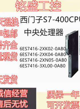原装 S7-416CPU 6ES7416-2XK02/2XK04/2XN05/3XL00-0AB0现货销售
