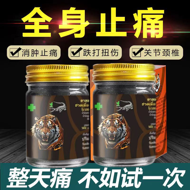 正宗泰国Toriany黑金老虎膏进口原装止痛腰颈椎膝盖关节活络按摩