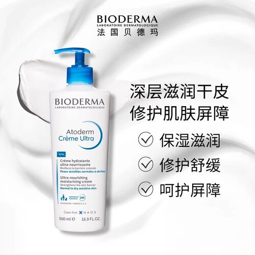 Bioderma贝德玛Ultra倍润身体乳烟酰胺亮白奶油霜舒缓干痒500ml