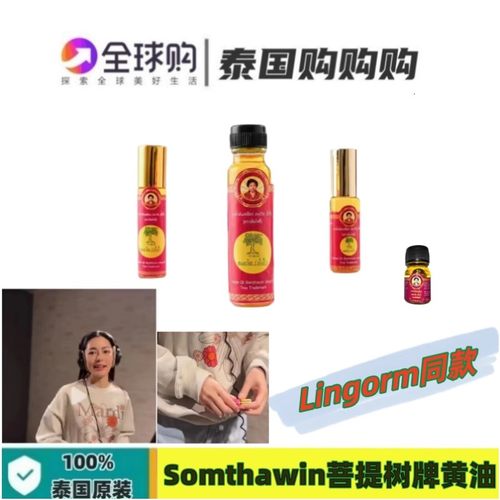 泰国Somthawin菩提牌黄油lingorm同款清凉提神防晕车晕船蚊虫叮咬