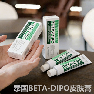 泰国原装 DIPO软膏湿zhen膏止yang膏皮肤膏 BETA