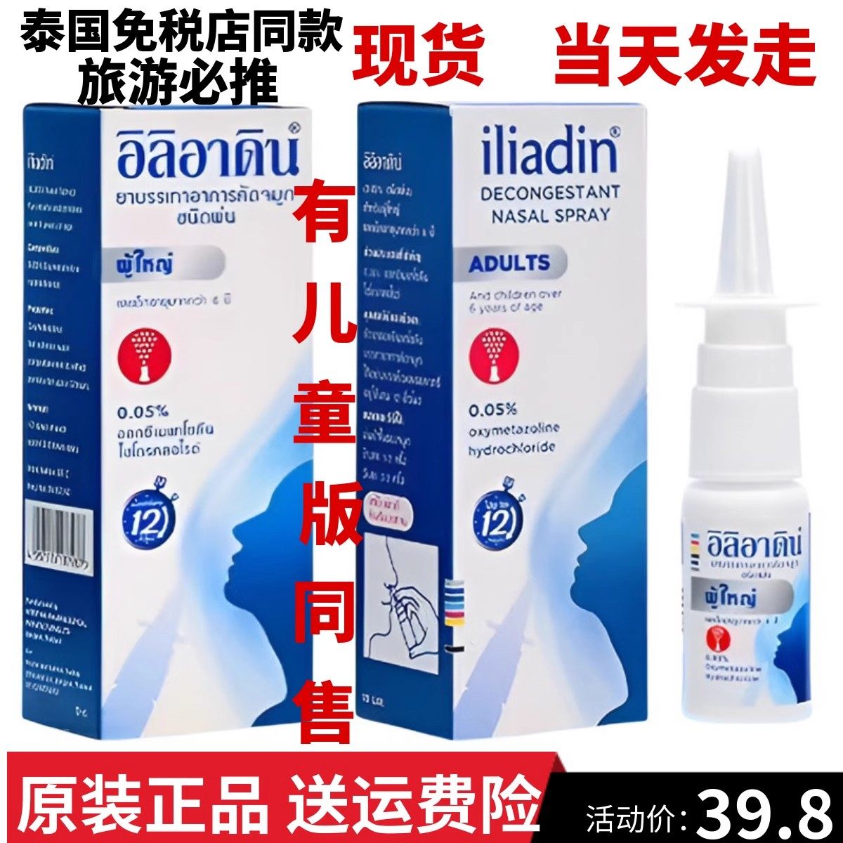 泰国正品ILIADIN鼻通喷雾剂鼻爽液鼻塞通鼻成人儿童鼻腔喷剂10ml,居家日用,防打鼾用品,淘宝优惠券,粉丝福利购,淘宝优惠卷