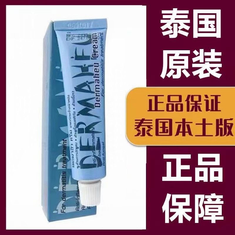 泰国杜马秀脚气膏Dermaheu杀菌止痒脱皮脚臭脚汗脚克星护足霜15g