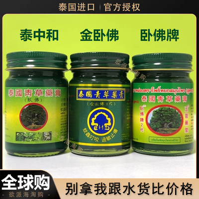 泰国进口卧佛青草药膏