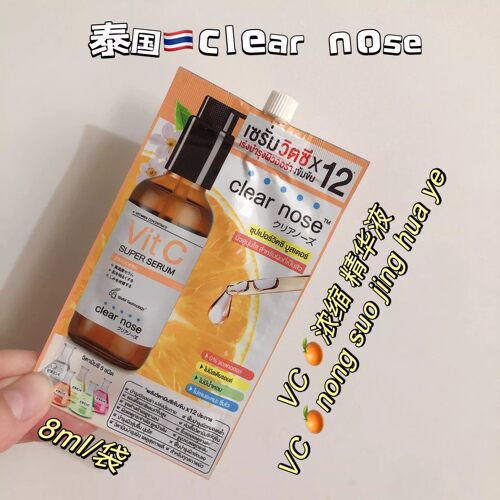 泰国VC 精华液亮白补水保湿收缩毛孔改善暗沉clear nose711同款