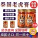 肌肉拉伤酸痛 进口正品 50gX4瓶 原装 泰国金老虎膏thongtiger加强版
