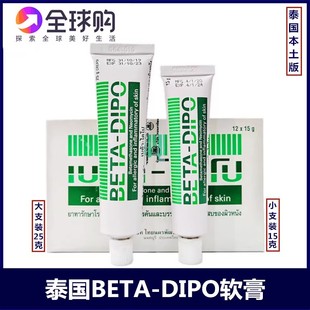 泰国原装 DIPO软膏湿zhen膏止yang膏皮肤膏 BETA