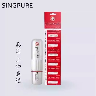 泰国上标鼻通薄荷香筒鼻吸清凉油提神醒脑神器学生开车防困原装