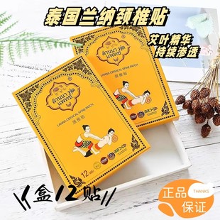 泰国进口兰纳颈椎贴舒缓颈椎酸疼肩颈关节专用热敷贴艾叶草发热贴