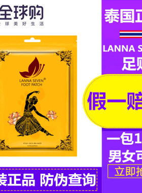 泰国新二代LANNA seven足贴艾叶草湿气睡眠脚贴缓解疲劳祛寒除湿